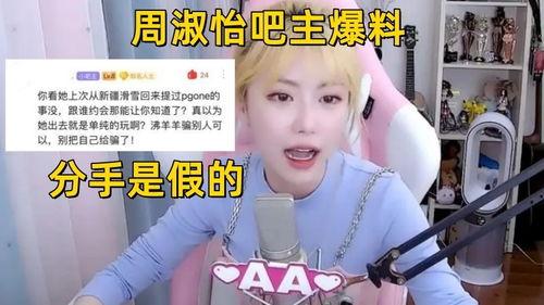 周淑怡贴吧爆料最新消息,揭秘娱乐圈惊人内幕